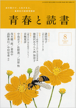 青春と読書