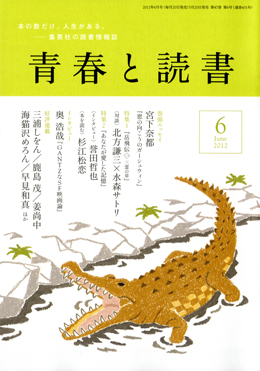 青春と読書