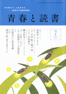 青春と読書