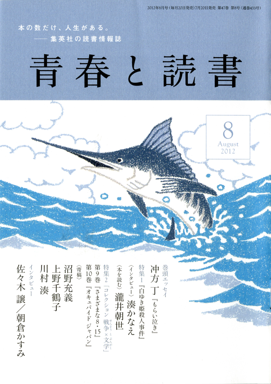 青春と読書