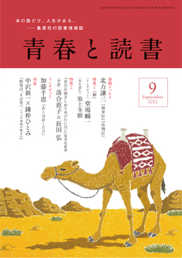 青春と読書
