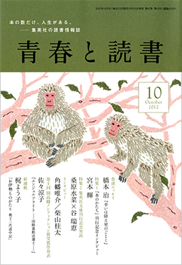 青春と読書