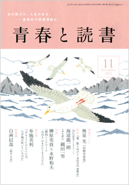 青春と読書