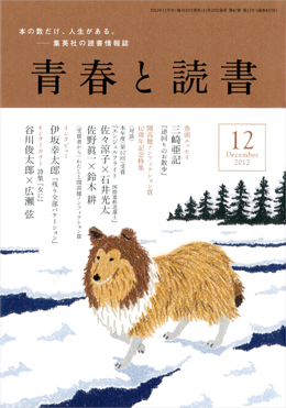 青春と読書