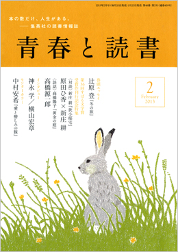 青春と読書