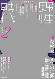 小説 野性時代2月号(1月13日発売)