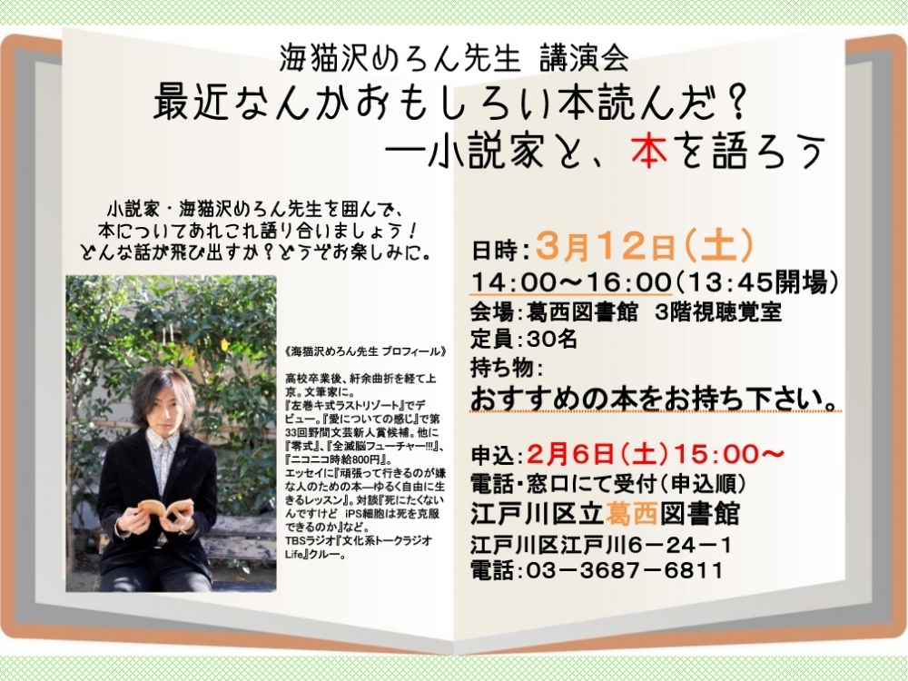 3/12【葛西図書館】 最近なんかおもしろい本読んだ?