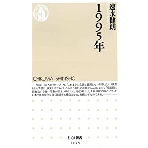 1995年 (ちくま新書)