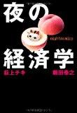 夜の経済学