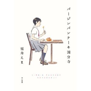 バージンパンケーキ国分寺