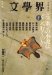 文學界 2008年 04月号 [雑誌]