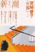 新潮 2007年 09月号 [雑誌]