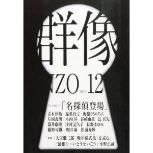 群像 2013年 12月号 [雑誌]
