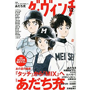 ダ・ヴィンチ 2012年 12月号 [雑誌]