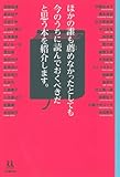 ほかの誰も薦めなかったとしても今のうちに読んでおくべきだと思う本を紹介します。 (14歳の世渡り術)
