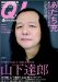 クイック・ジャパン (Vol.62)