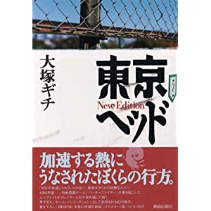 東京ヘッド