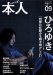 本人 vol.09