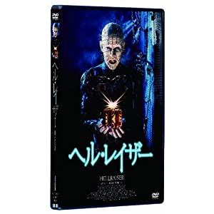 ヘル・レイザー [DVD]