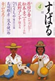 すばる 2008年 04月号 [雑誌]