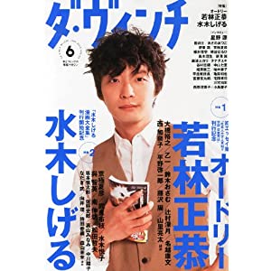 ダ・ヴィンチ 2013年 06月号 [雑誌]