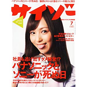 サイゾー 2012年 07月号 [雑誌]