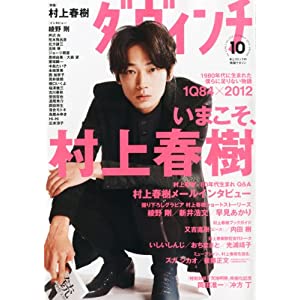 ダ・ヴィンチ 2012年 10月号 [雑誌]
