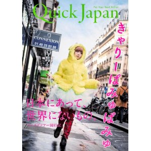 クイック・ジャパン 107