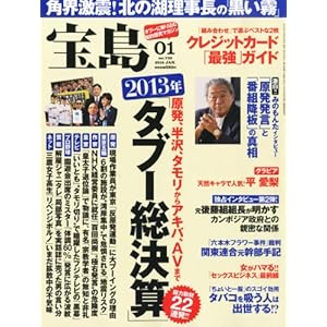 宝島 2014年 01月号 [雑誌]