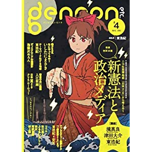 ゲンロンエトセトラ #4