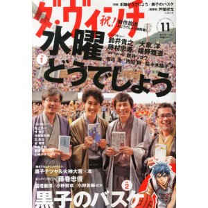 ダ・ヴィンチ 2013年 11月号 [雑誌]