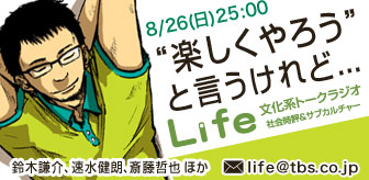 ustream_life201208.jpeg
