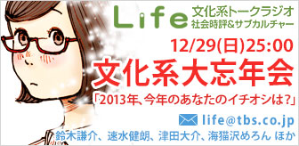 ustream_life20131229.jpg