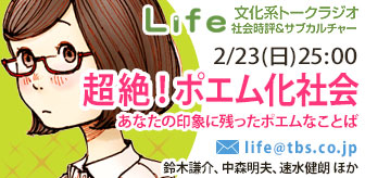 ustream_life20140223.jpg