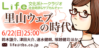 ustream_life20140622.jpg