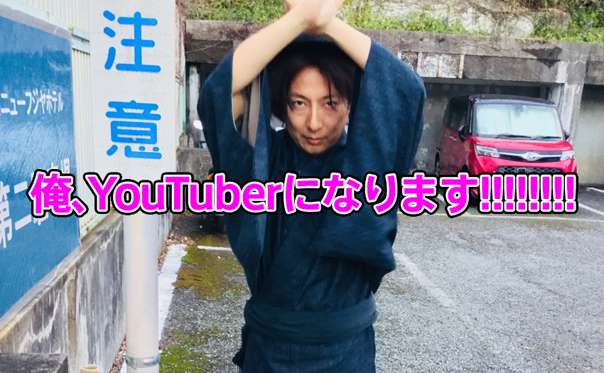 æµ·ç«æ²¢ããããYouTuberã«ãªãã¾ããã²ãããï¼è¦ç¹å¡¾ãæçµå